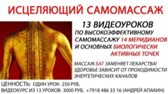 [Андрей Апакин] Исцеляющий самомассаж (2024)_0.png